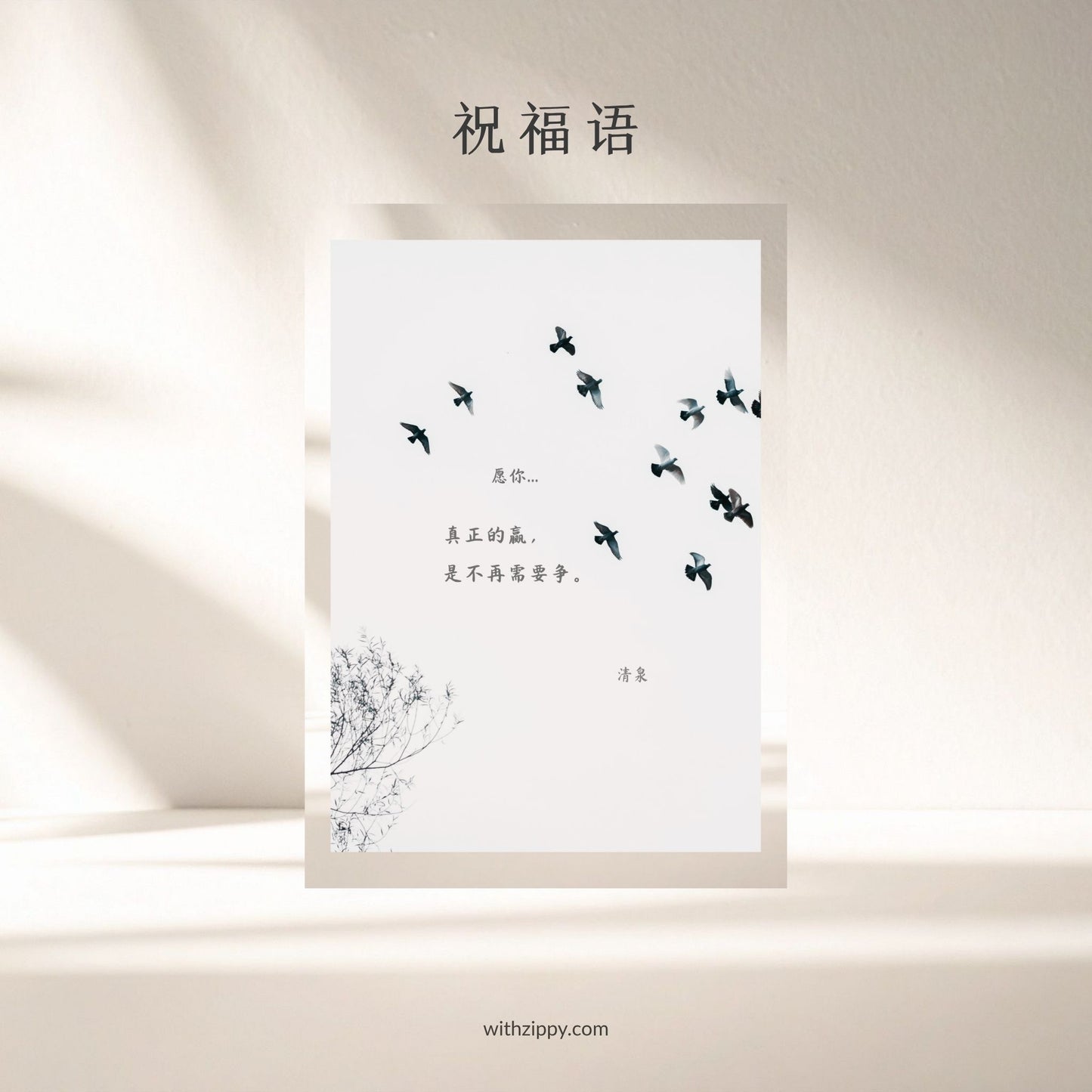 Gentle Wishes · Bu Xu Yao Zheng