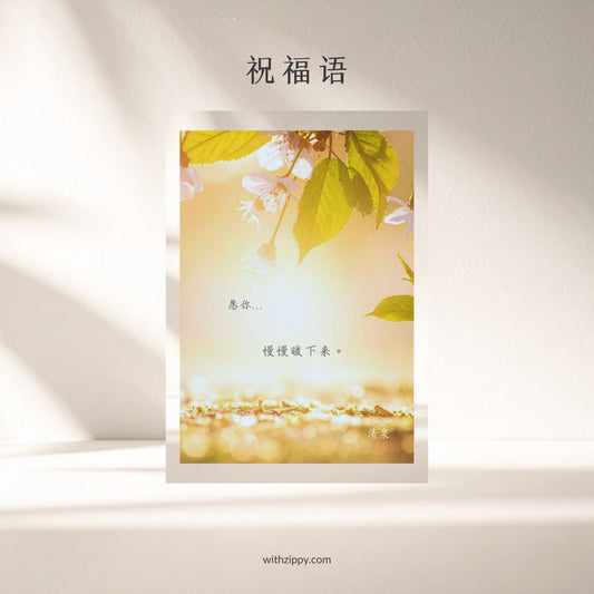 Gentle Wishes · Nuan Xia Lai