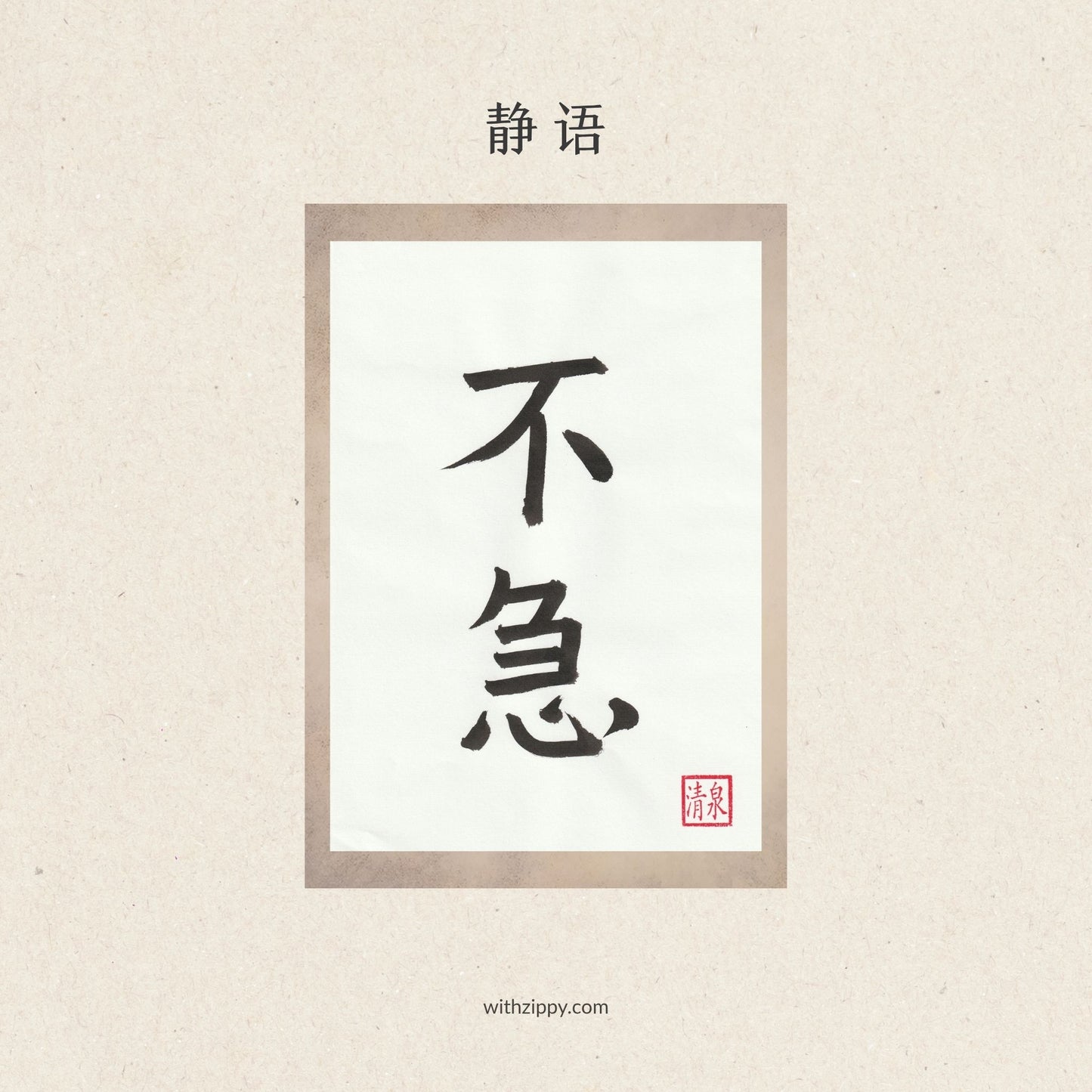 Quiet Notes · Bu Ji