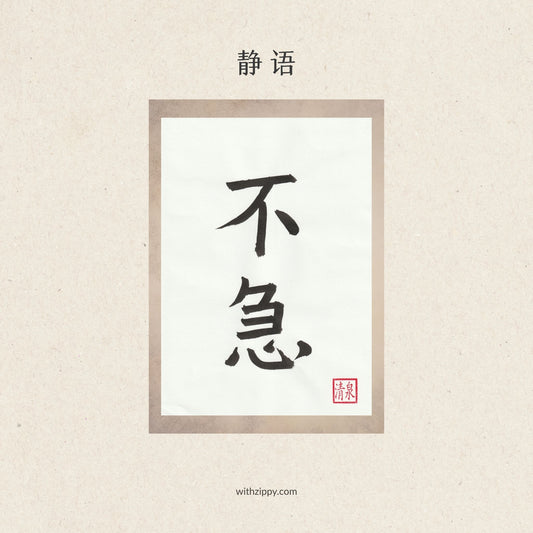 Quiet Notes · Bu Ji