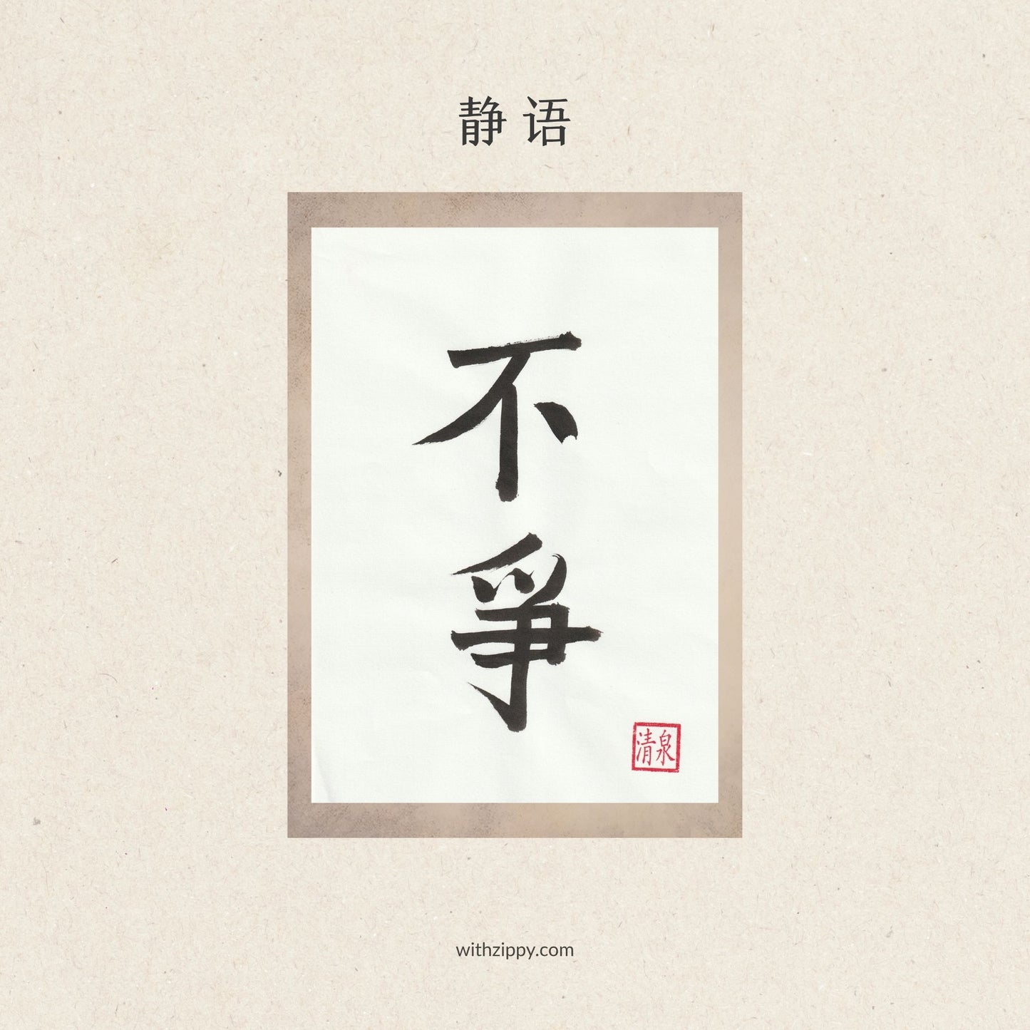 Quiet Notes . Bu Zheng
