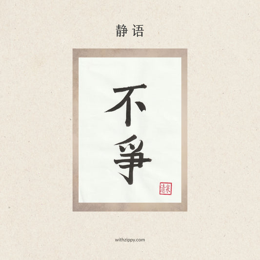 Quiet Notes . Bu Zheng
