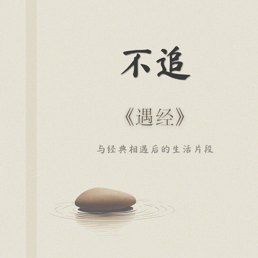 Encounters · Bu Zhui