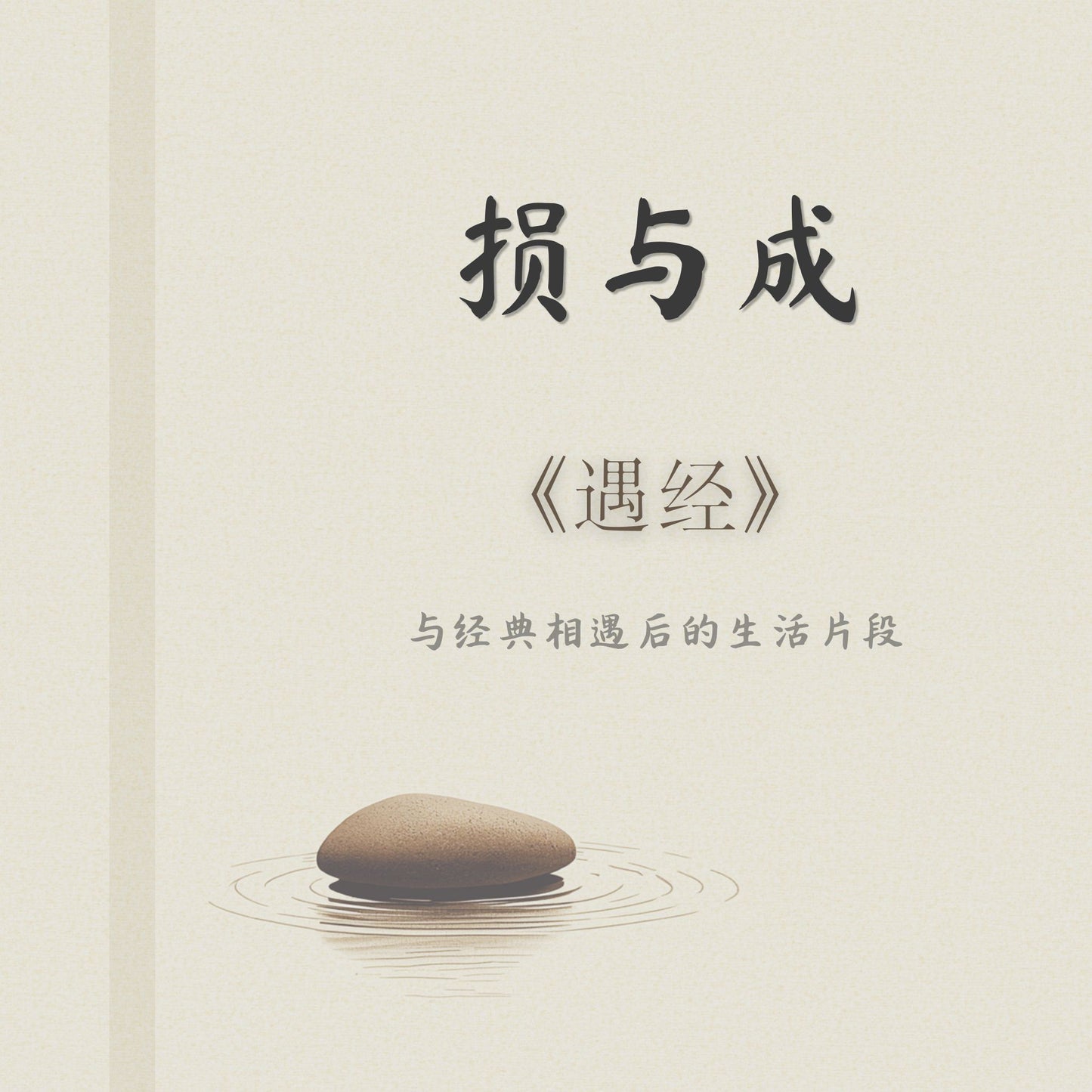 Encounters · Sun Yu Cheng